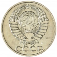 Монета 50 копеек 1991 М