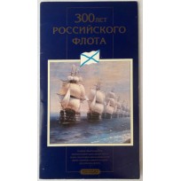 Набор монет 1996 год 300 лет Российского флота в буклете
