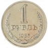 1 рубль 1985 — 46307267