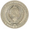 1 рубль 1985 — 46307267
