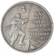 Копия один рубль 1965 20 лет Победы Солдат