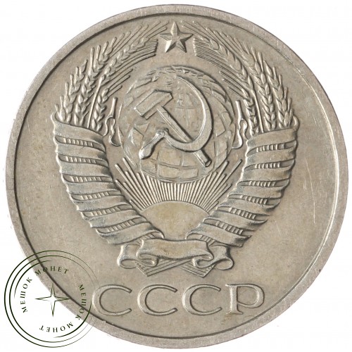 50 копеек 1976 — 937042923