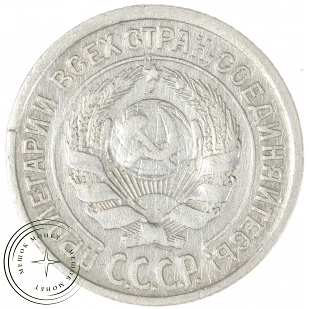 10 копеек 1925 - 937039498