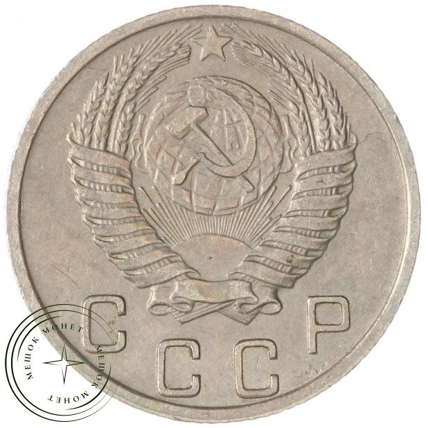 10 копеек 1950 — 937044811