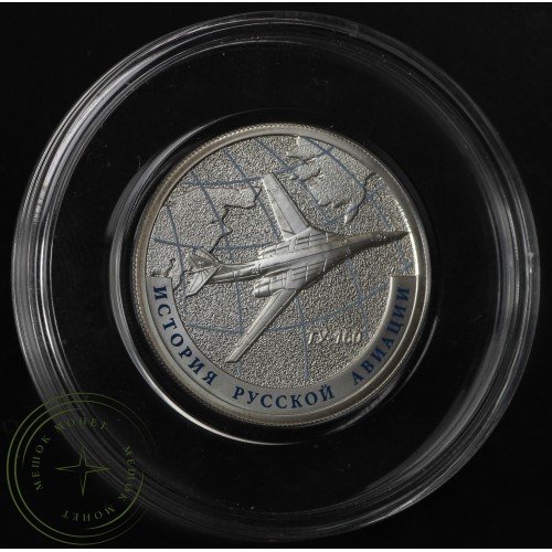 Набор 1 рубль 2013 год АНТ-25 и ТУ-160 — 33068698