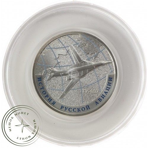 Набор 1 рубль 2013 год АНТ-25 и ТУ-160 — 33068698