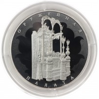 Монета 25 рублей 2016 Оружейная палата Трон