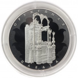 Монета 25 рублей 2016 Оружейная палата Трон