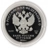 25 рублей 2016 Оружейная палата