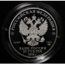 25 рублей 2016 Оружейная палата Трон