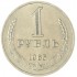 1 рубль 1965