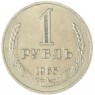 1 рубль 1965 - 937037692