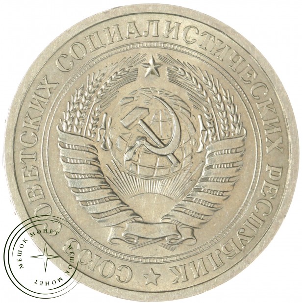 1 рубль 1965 - 937037692