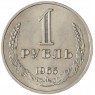 1 рубль 1965 - 937037692