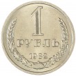 1 рубль 1982