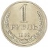 1 рубль 1982