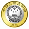 Китай 10 юань 2026 Уишань — 937046664
