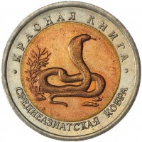 Набор монет Красная книга 1991-1994