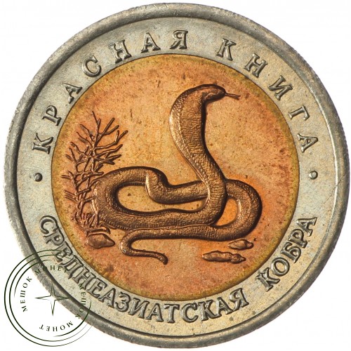 Набор монет Красная книга 1991-1994 — 937037477