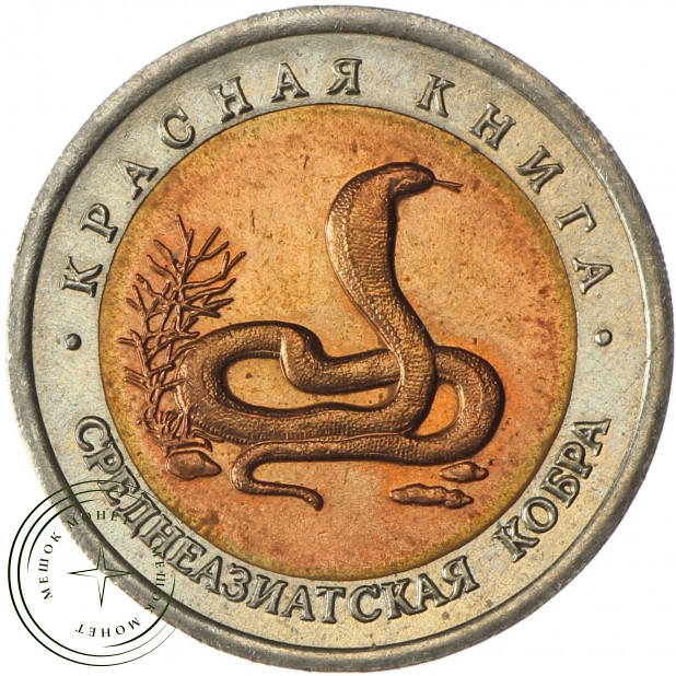 Набор монет Красная книга 1991-1994 - 937037477