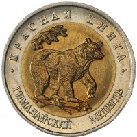 Набор монет Красная книга 1991-1994