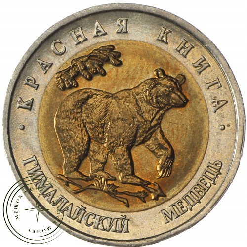 Набор монет Красная книга 1991-1994 — 937037477