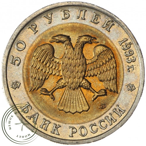 Набор монет Красная книга 1991-1994 — 937037477
