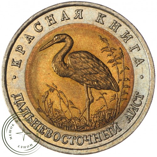 Набор монет Красная книга 1991-1994 — 937037477
