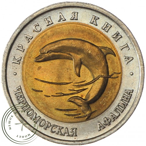 Набор монет Красная книга 1991-1994 — 937037477