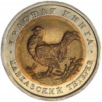 Набор монет Красная книга 1991-1994