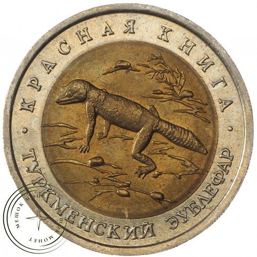 Набор монет Красная книга 1991-1994 — 937037477