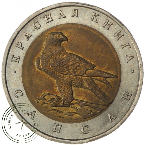 Набор монет Красная книга 1991-1994 — 937037477