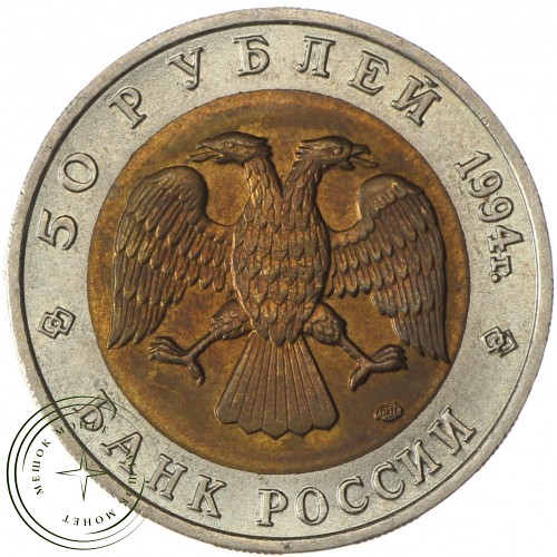 Набор монет Красная книга 1991-1994 — 937037477