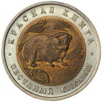 Набор монет Красная книга 1991-1994