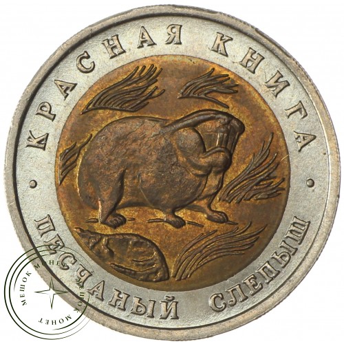 Набор монет Красная книга 1991-1994 — 937037477