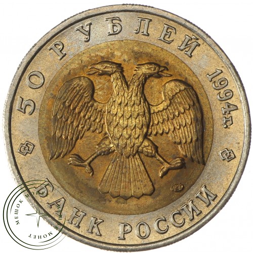 Набор монет Красная книга 1991-1994 — 937037477
