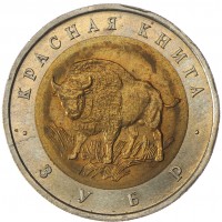 Набор монет Красная книга 1991-1994