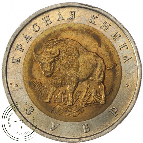 Набор монет Красная книга 1991-1994 — 937037477