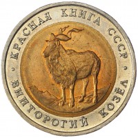 Набор монет Красная книга 1991-1994