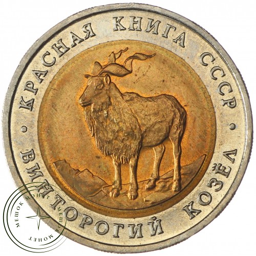 Набор монет Красная книга 1991-1994 — 937037477