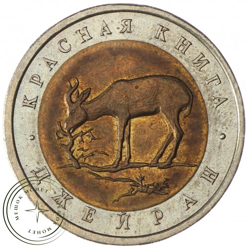 Набор монет Красная книга 1991-1994 — 937037477
