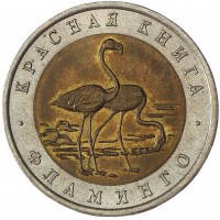 Набор монет Красная книга 1991-1994