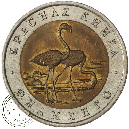 Набор монет Красная книга 1991-1994 — 937037477