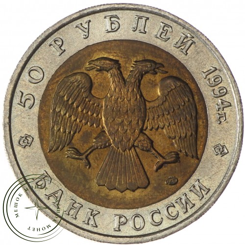 Набор монет Красная книга 1991-1994 — 937037477