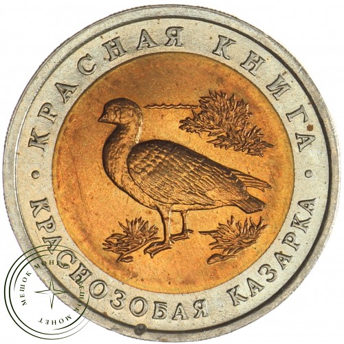 Набор монет Красная книга 1991-1994 — 937037477