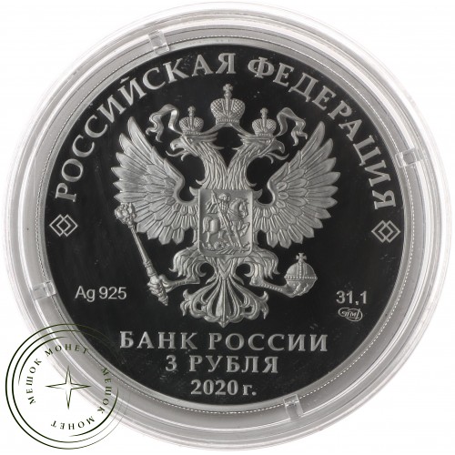 3 рубля 2020 100-летие образования Республики Карелия
