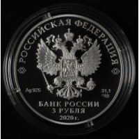 Монета 3 рубля 2020 Карелия