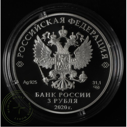 3 рубля 2020 100-летие образования Республики Карелия