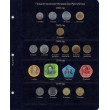 Лист для регулярных монет Приднестровья по типам в Альбом КоллекционерЪ