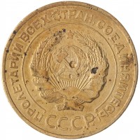 Монета 5 копеек 1934